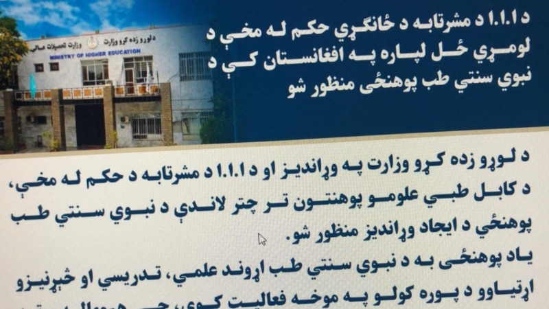 د طالبانو حکومت  کابل کې دنبوي سنتي طب د لومړني پوهنځي د تاسیس خبر ورکړ