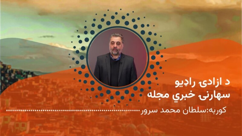 سهارنۍ خبري مجله