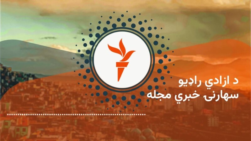 سهارنۍ خبري مجله