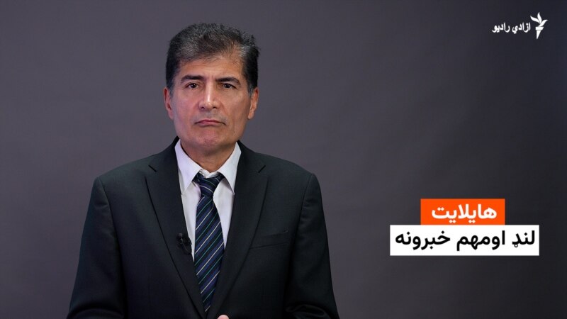 خبري هایلایټ