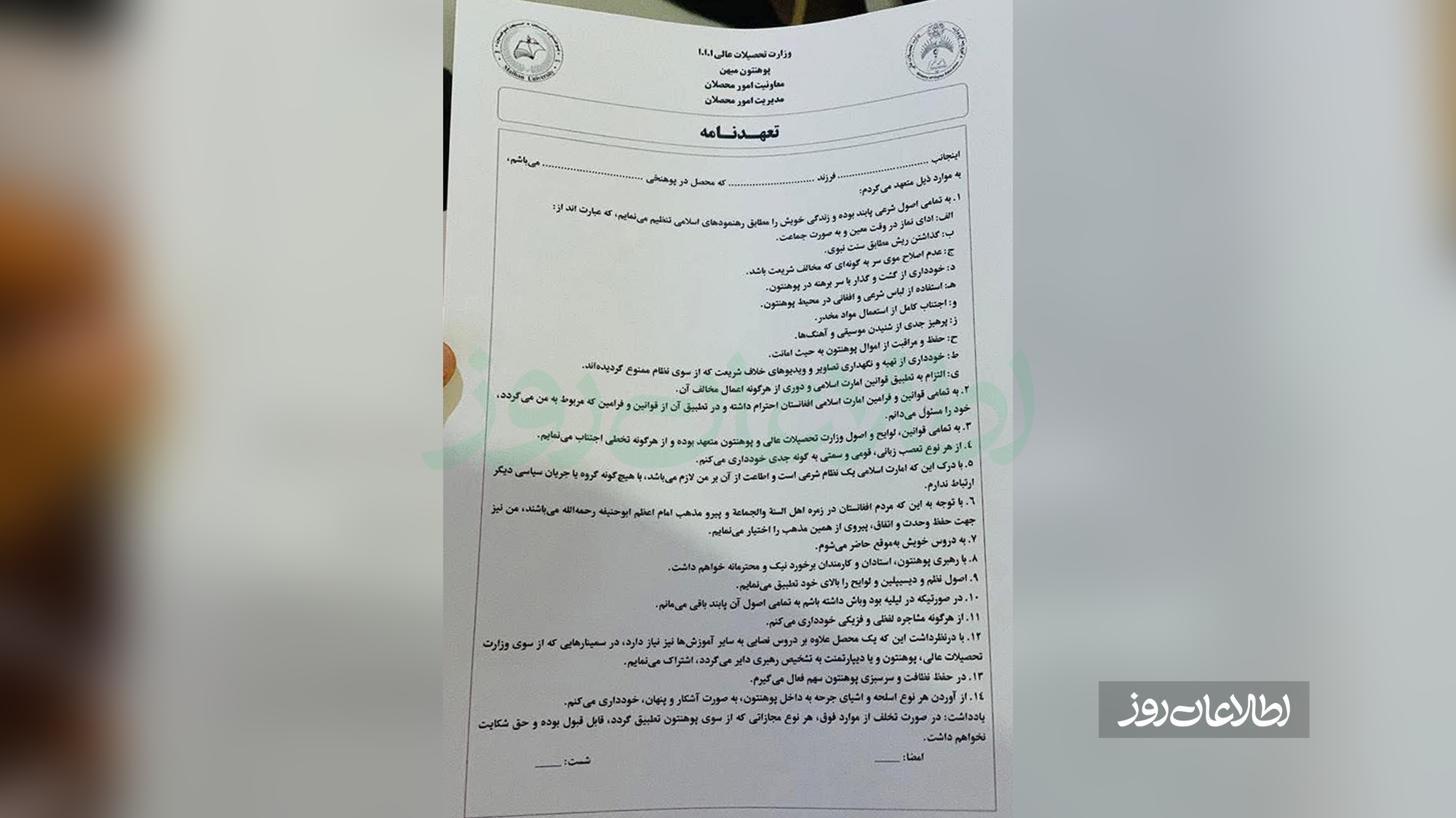 طالبان از دانشجویان دانشگاه‌های خصوصی نیز تعهد می‌گیرند که از مذهب حنفی پیروی کنند
