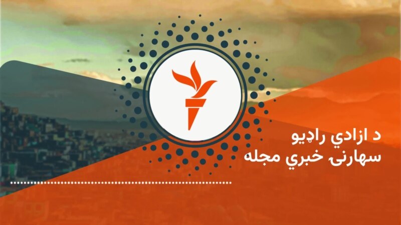 سهارنۍ خبري مجله