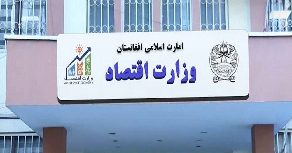 طالبانو په افغانستان کې د ناوړه اقتصادي وضعیت په اړه د نړۍوالو بنسټونو راپورونه ناسم وبلل