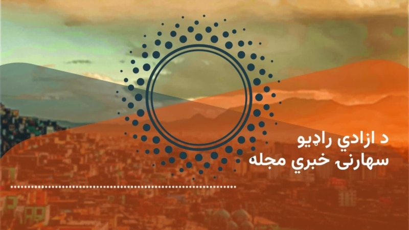 سهارنۍ خبري مجله