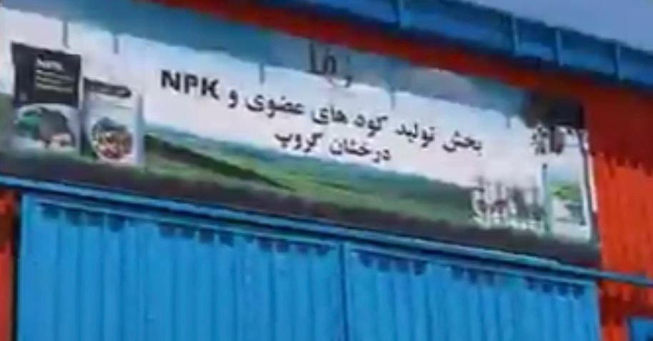 بلخ کې د ۴۵ میلیون افغانیو په لګښت د کیمیاوي سرې د تولید فابریکه جوړه شوې