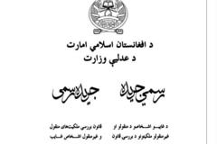 د غایبو کسانو د ملکیتونو نوی قانون؛ د سیاسي مخالفانو جایدادونو په اړه به د طالبانو مشر پرېکړه کوي