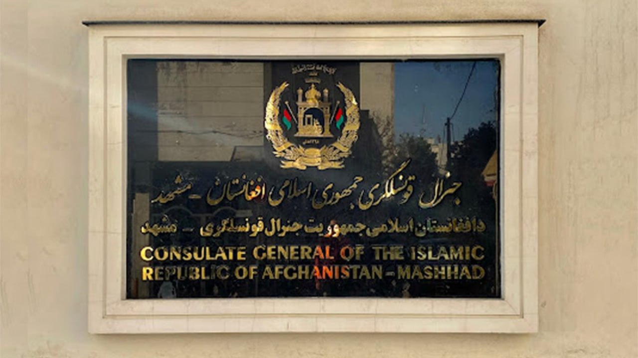 پرونده در برزخ؛ کارمندان قنسولگری افغانستان در مشهد دنبال چیستند؟
