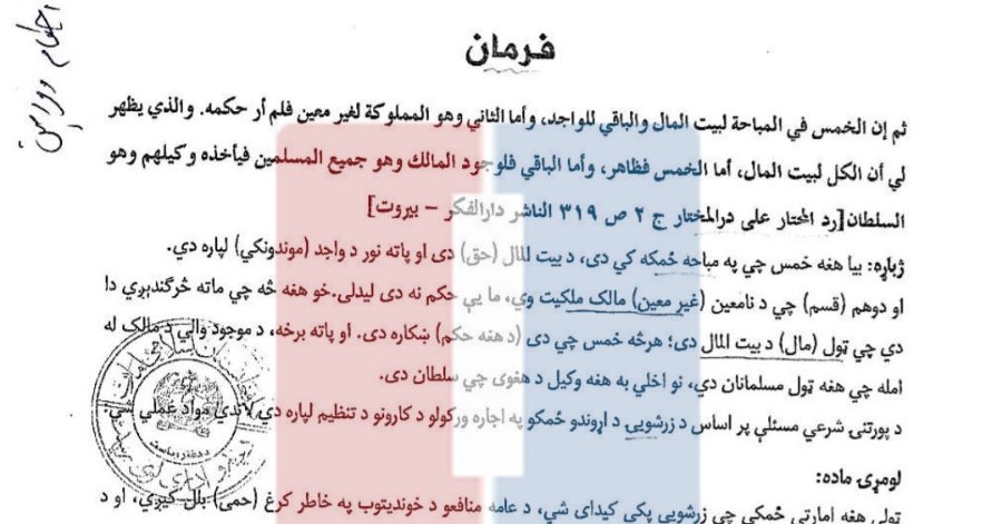 هبت الله اخوندزاده په یوه نوي فرمان کې د سروزرو خپلسری استخراج منع اعلان کړی
