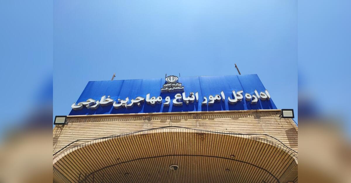 دولت ایران به مهاجران افغانستان: بدون مجوز رسمی تجمع اعتراضی برگزار نکنید