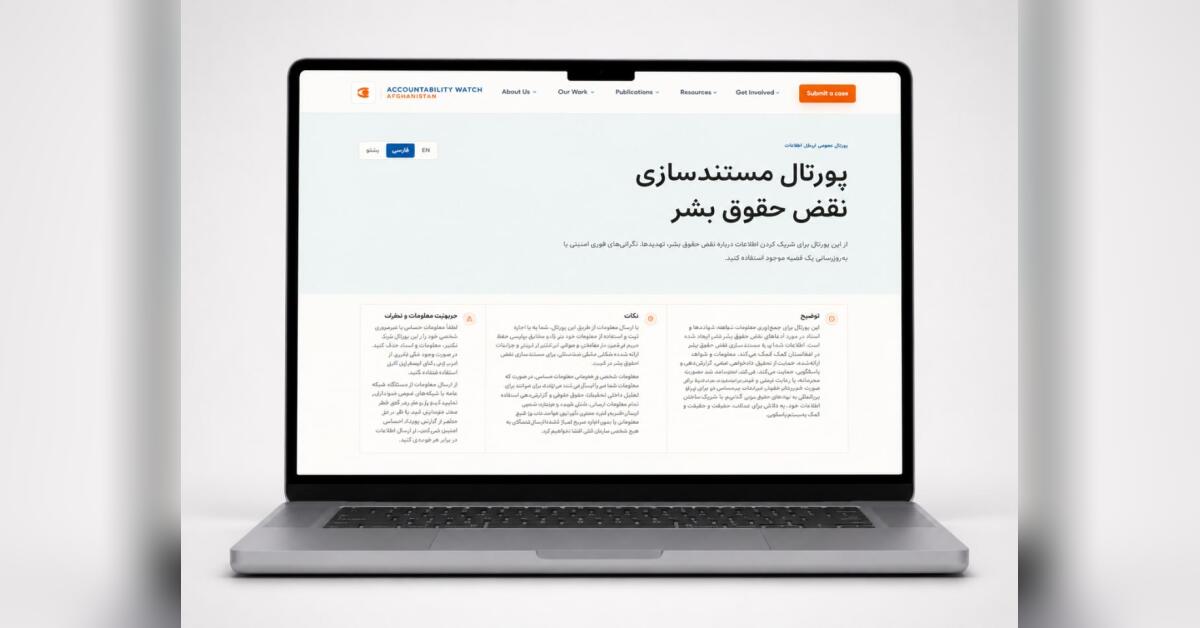 دیده‌بان پاسخ دهی افغانستان «پورتال مستندسازی نقض حقوق‌بشر» راه اندازی کرد