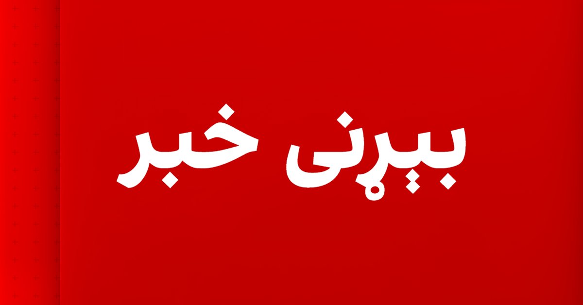 د رېښتر په کچه ۵،۸ درجې زلزلې افغانستان ولړزاوه