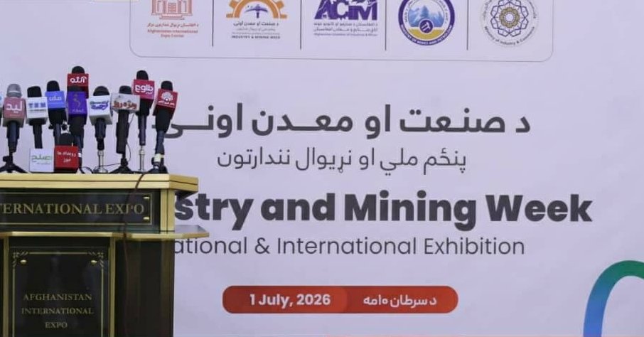 طالبان په راتلونکې اونۍ کې د صنعت او کانونو پنځم ملي نندارتون جوړوي