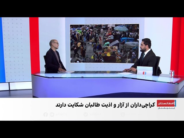 شکایت دست‌فروشان سیار از برخورد زشت و آزار و اذیت افراد طالبان