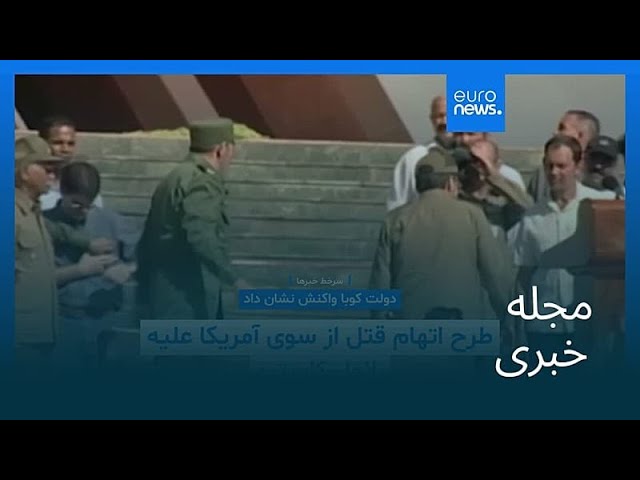 مجله خبری| ۳۱ اردیبهشت ۱۴۰۵ (۲۱ مه ۲۰۲۶) - نیم‌روزی