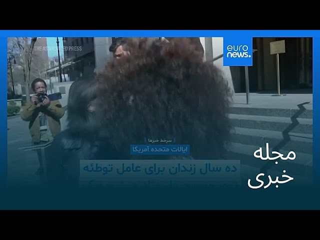 مجله خبری| ۷ خرداد ۱۴۰۵ (۲۸ مه ۲۰۲۶) - نیم‌روزی