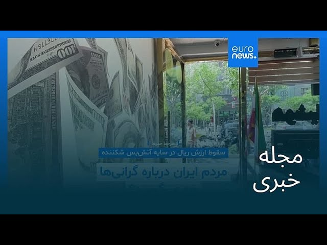 مجله خبری| ۱۱ اردیبهشت ۱۴۰۵ (۱ مه ۲۰۲۶) - نیم‌روزی
