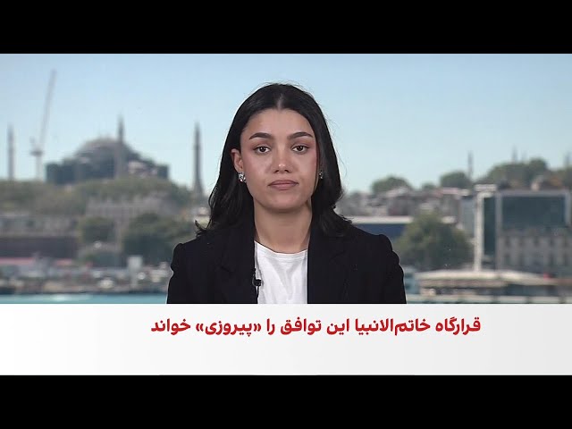 استقبال جهانی از توافق ایران و امریکا