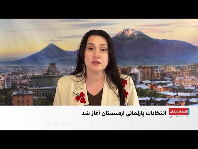 ارمنستان در مسیر انتخابات پارلمانی؛ نتایج اولیه از پیشتازی حزب حاکم خبر می‌دهد