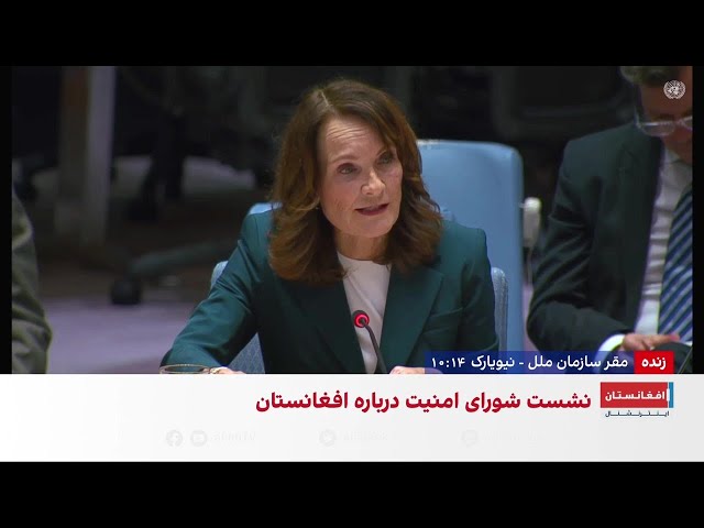 سازمان ملل: تعامل با طالبان به معنای حمایت نیست