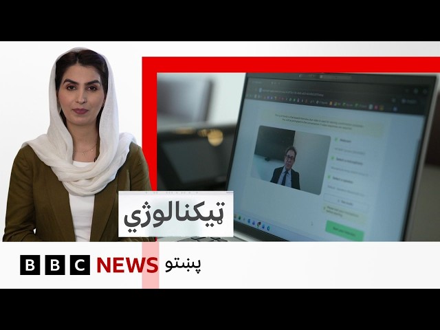 ټکنالوژي: شرکتونه څنګه د دندو لپاره نوماندان غوره کوي؟