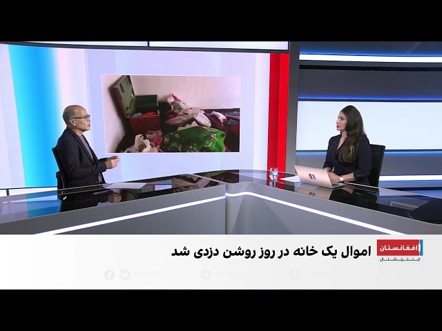 زندگی مردم؛ افزایش دزدی و ناامنی در افغانستان