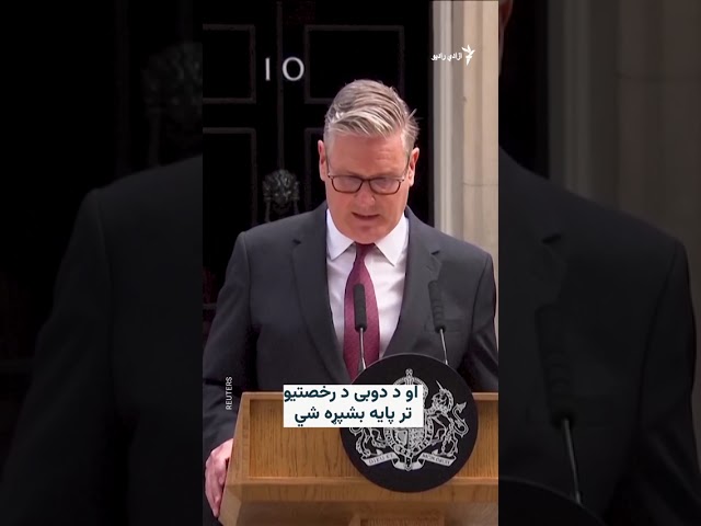 د بریټانیا صدراعظم اعلان وکړ چې له خپلې دندې استعفی کوي