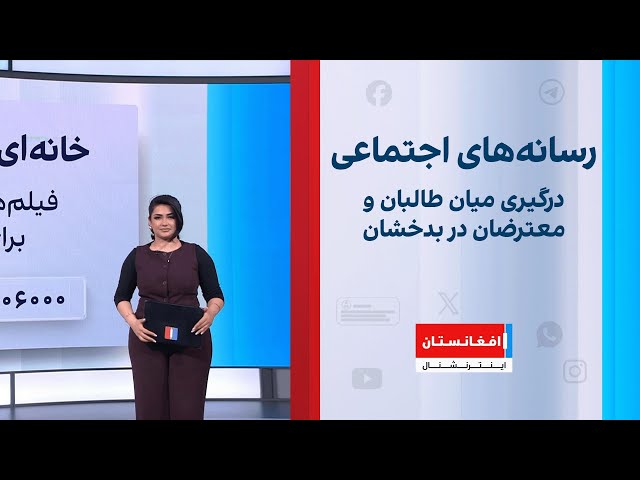 درگیری میان طالبان و معترضان در بدخشان