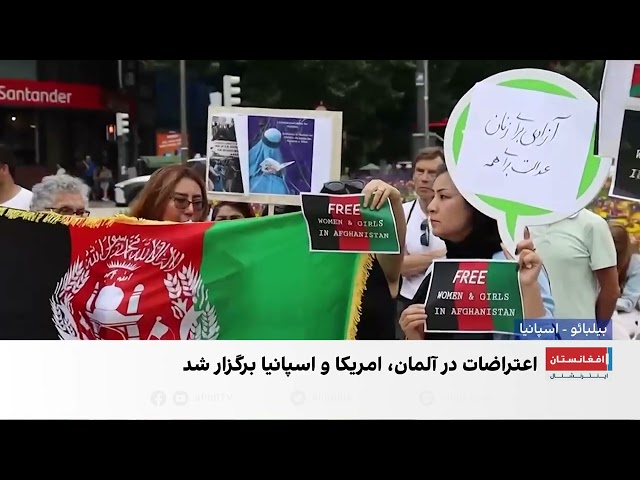 افغان‌ها در بیلبائو بر مستندسازی جنایت‌ها تأکید کردند