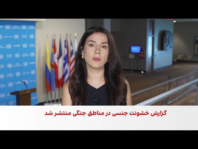 هشدار سازمان ملل درباره افزایش خشونت جنسی علیه کودکان