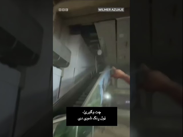 په وېنزویلا کې د زورورو زلزلو شېبه