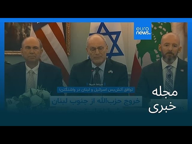 مجله خبری| ۱۴ خرداد ۱۴۰۵ (۴ ژوئن ۲۰۲۶) - نیم‌روزی
