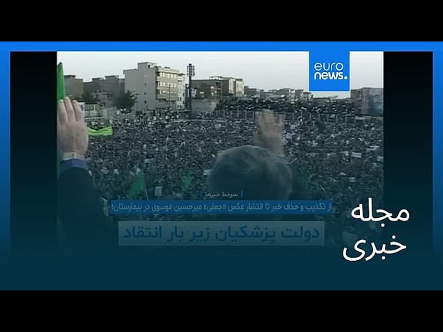مجله خبری| ۱۵ خرداد ۱۴۰۵ (۵ ژوئن ۲۰۲۶) - شامگاهی
