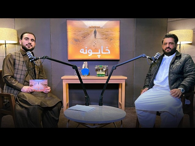 خاپونه - اتمه برخه - له ملي لوبډلې سره د شهزاد محمدي سفر او د لوبیز ژوند ناویلي یې