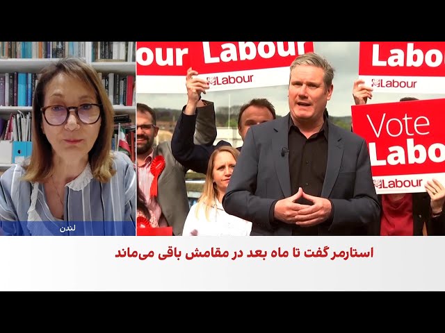 چرا استارمر به استعفا تن داد؟