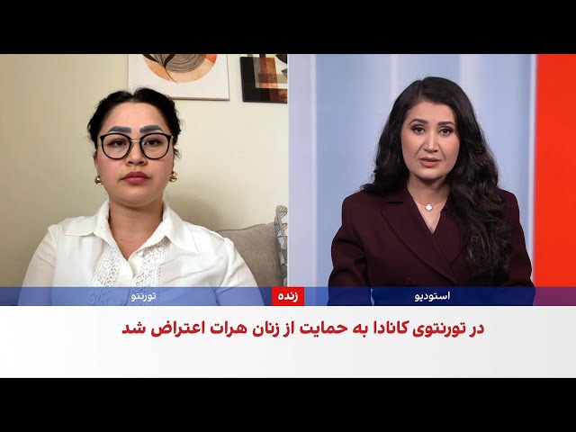 معترضان تورنتو خواستار حمایت عملی از زنان افغانستان شدند