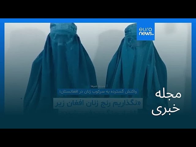 مجله خبری| ۲۱ خرداد ۱۴۰۵ (۱۱ ژوئن ۲۰۲۶) - بامدادی