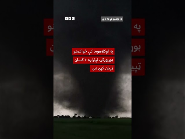 په امریکا کې زورورې بوړبوړکۍ