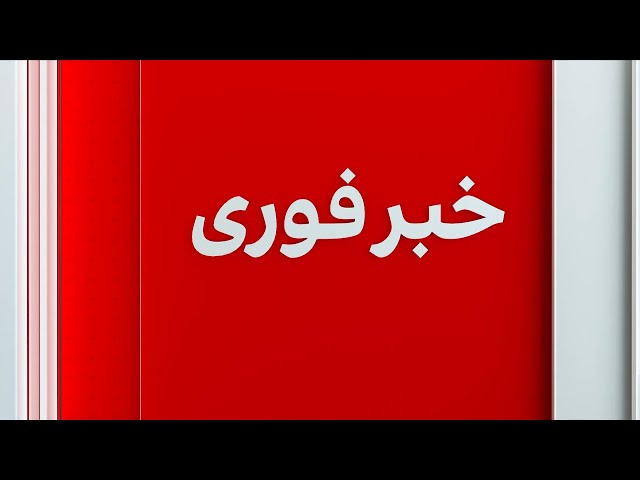 خبر فوری: راهپیمایی در تهران در حمایت از اعتراضات هرات