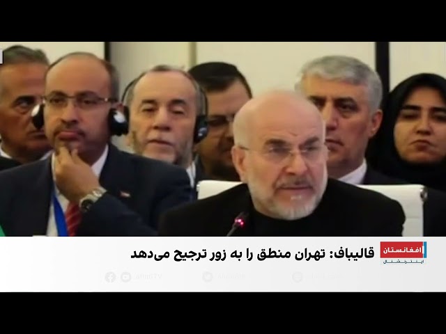 قالیباف: جمهوری اسلامی منطق را بر زور ترجیح می‌دهد