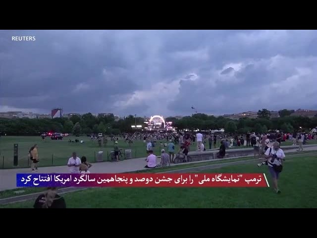 نمایشگاه ملت بزرگ امریکا