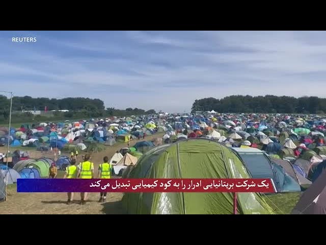 یک شرکت بریتانیایی ادرار را به کودکیمیاوی تبدل میکند