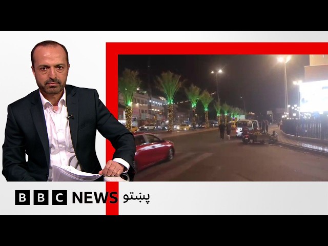 عراق کې د افغان کډوالو کړاو، وايي د ایران جنګ سره يې ستونزې لازياتې شوې - بي بي سي