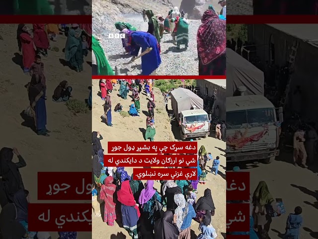 په ارزګان کې د ښځو په مرسته د یوه سړک جوړېدل