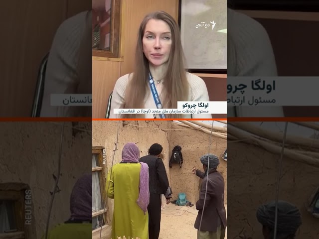سازمان ملل: میلیون‌ها افغان با گرسنگی و کمبود آب دست‌وپنجه نرم می‌کنند