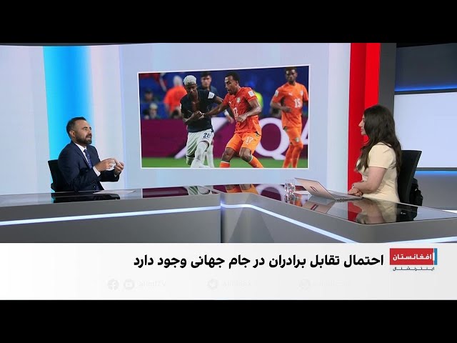 هشت برادر در جام جهانی ۲۰۲۶؛ روایتی کم‌سابقه در تاریخ فوتبال