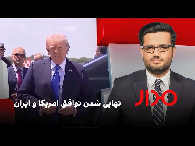 مدار: نهایی شدن توافق امریکا و ایران
