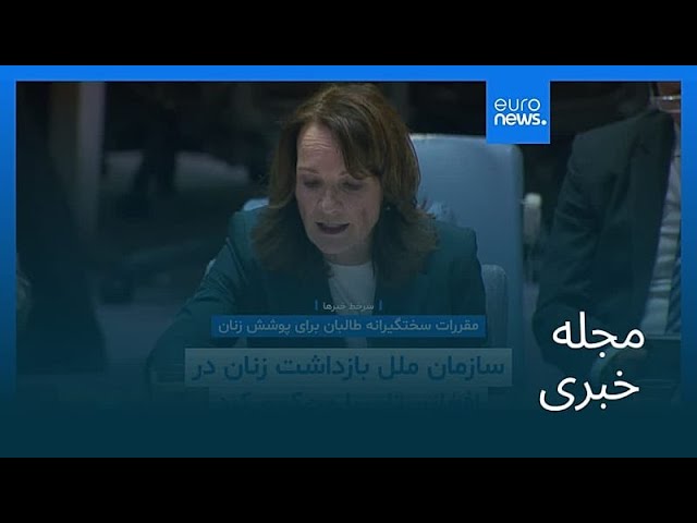 مجله خبری| ۱۹ خرداد ۱۴۰۵ (۹ ژوئن ۲۰۲۶) - نیم‌روزی