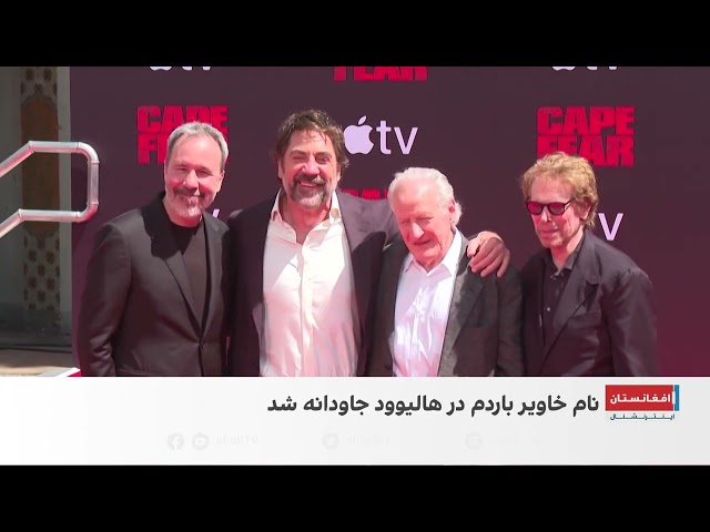 هالیوود از خاویر باردم، بازیگر سرشناس اسپانیایی تقدیر کرد