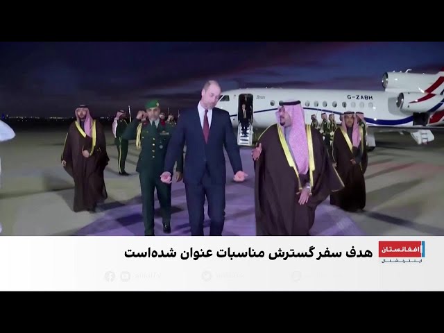 سفر شهزاده بریتانیا به ریاض برای دیدار با ولیعهد سعودی