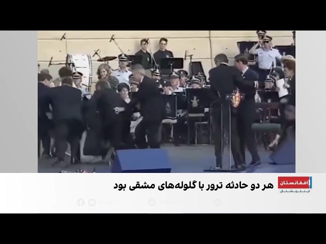 سوءقصد به اعضای خانواده سلطنتی بریتانیا